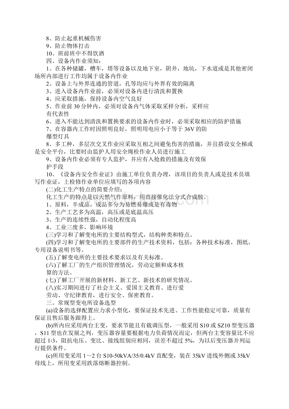 电气自动化关于度实习报告.docx_第2页