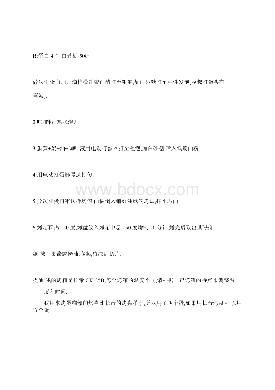 咖啡蛋糕卷.docx_第2页