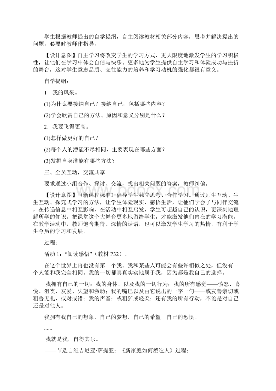 七年级政治上册第一单元第三课第2框做更好的自己教案新人教版道德与法治.docx_第3页