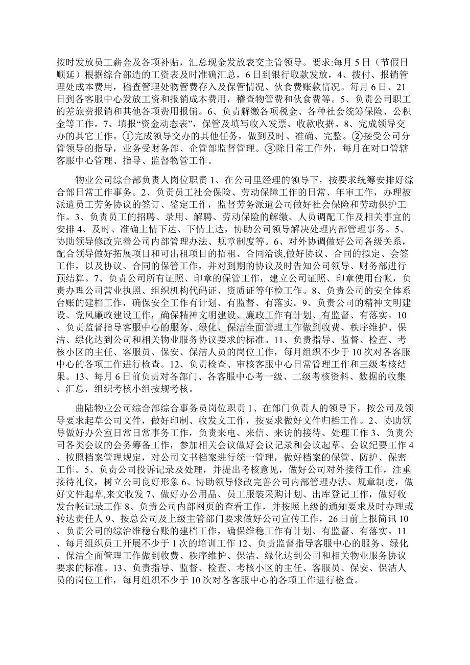 物业招租岗位职责.docx_第3页