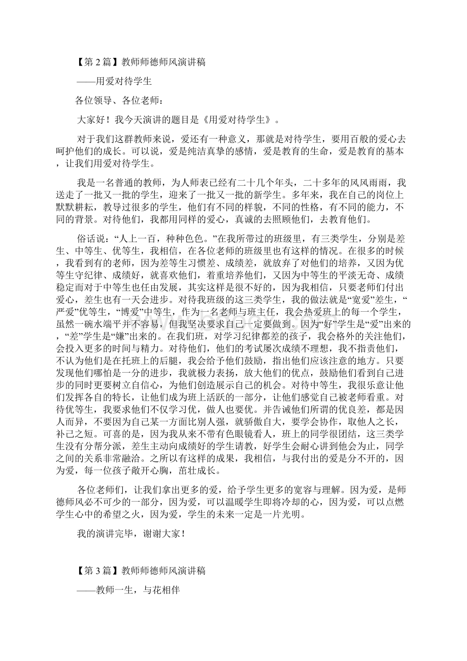 教师师德师风演讲稿精选5篇.docx_第2页