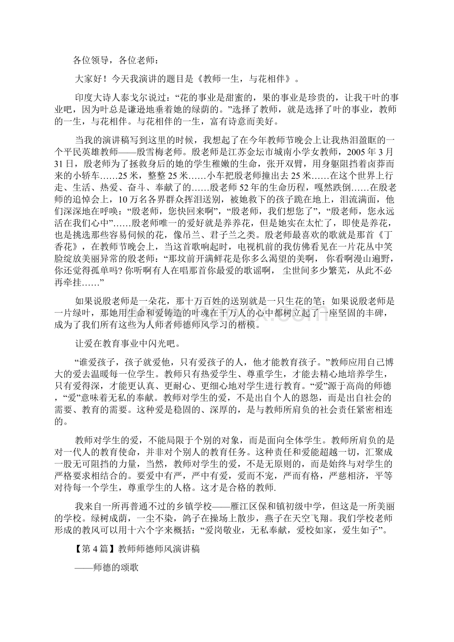 教师师德师风演讲稿精选5篇.docx_第3页