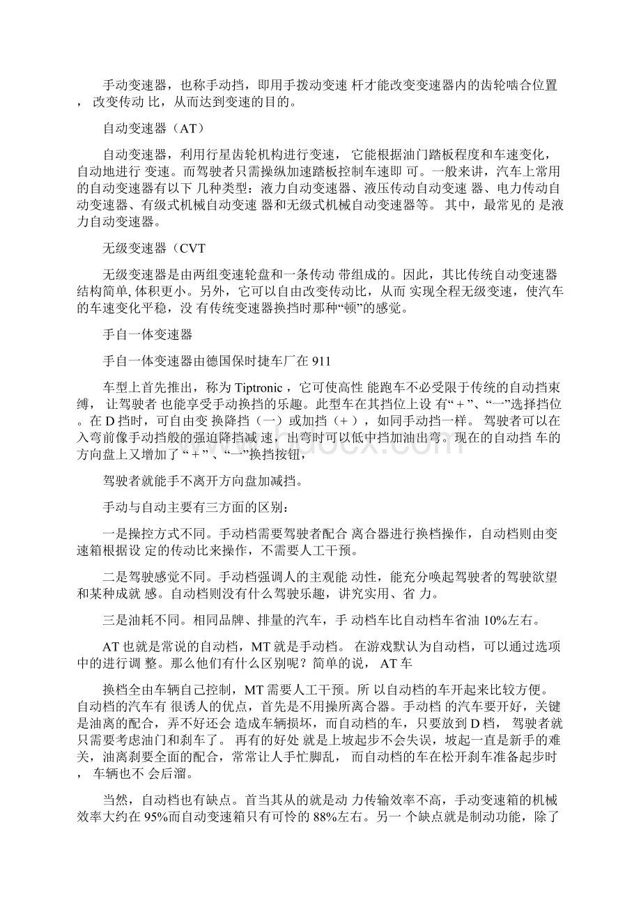 汽车入门知识Word文件下载.docx_第3页