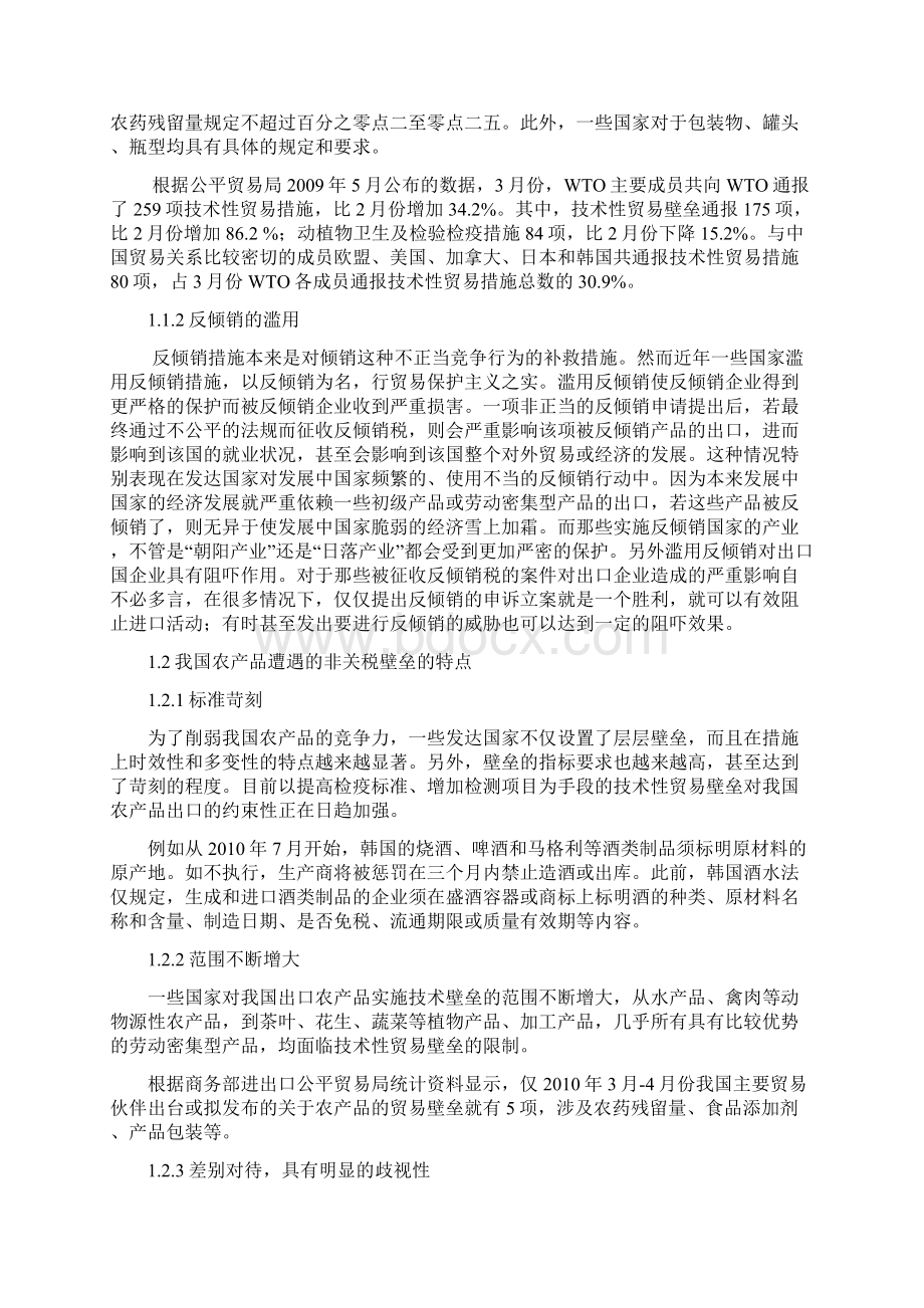 国际贸易论文正文.docx_第2页