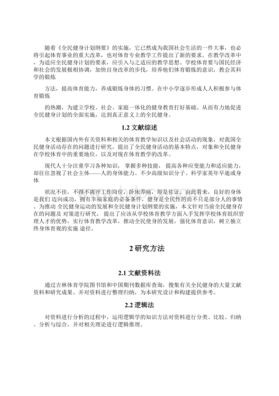 体育专业毕业论文1全民健身计划.docx_第3页