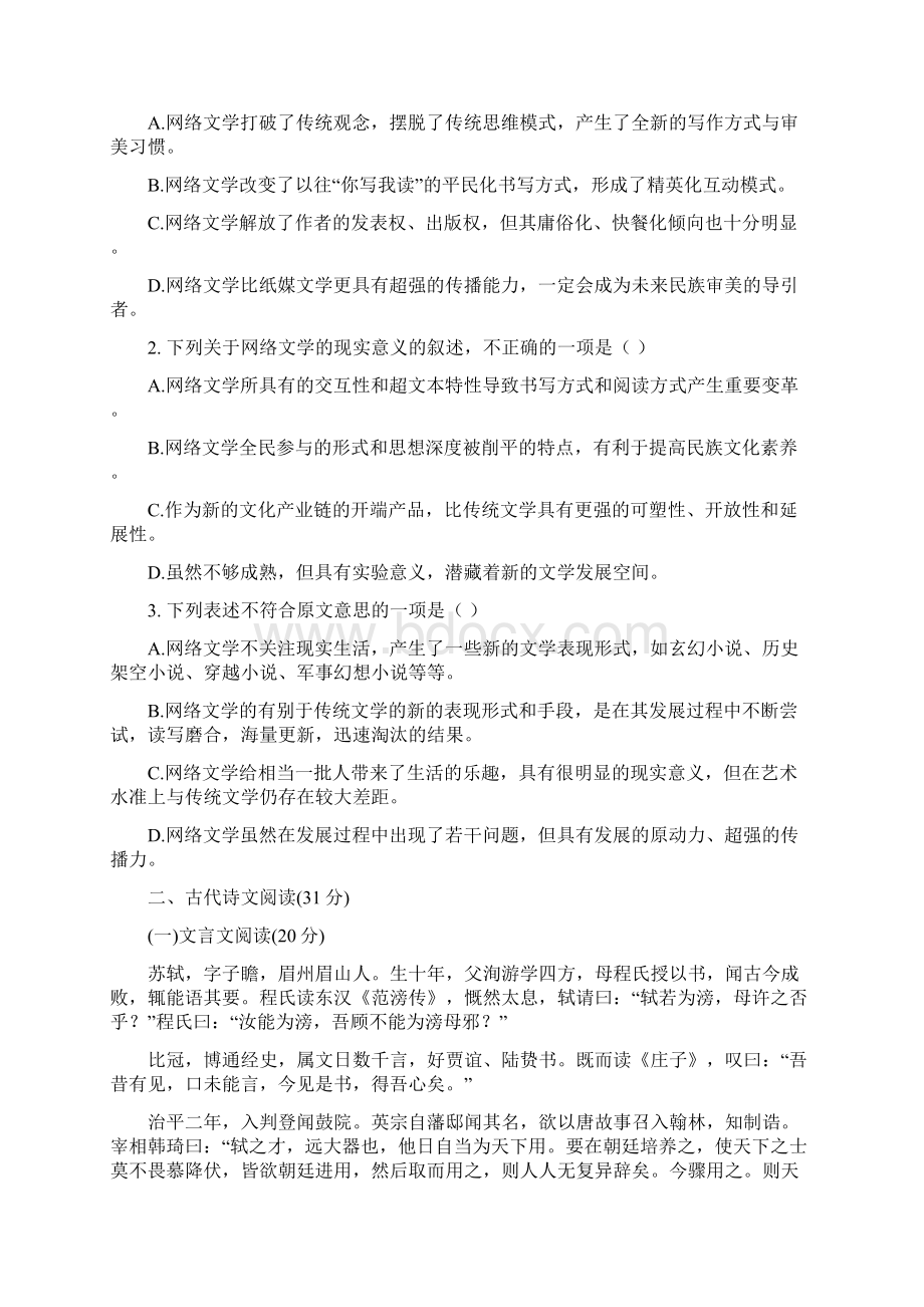 高一下学期期中考试语文试题.docx_第2页