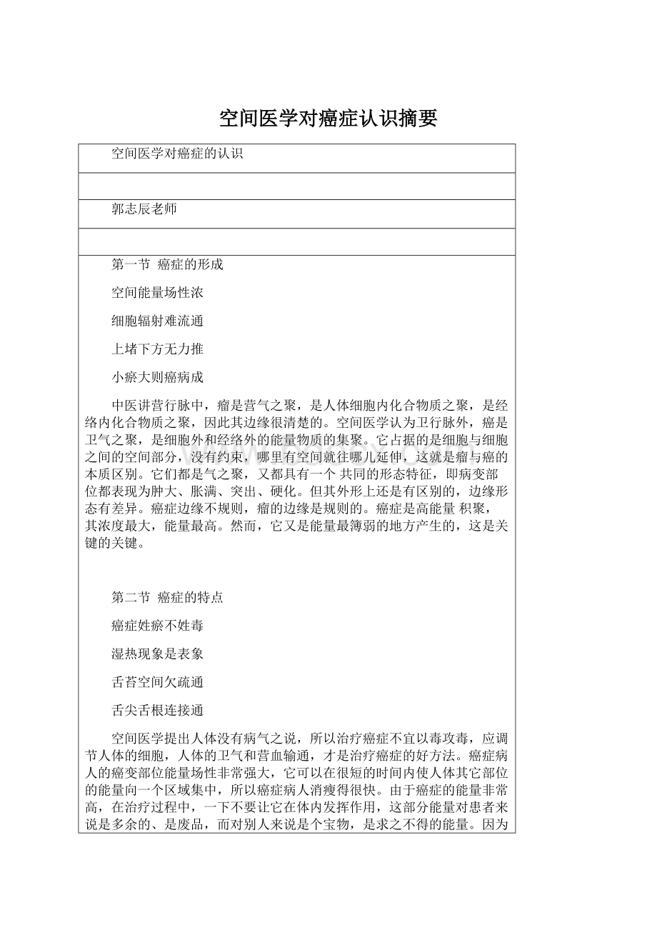 空间医学对癌症认识摘要Word文件下载.docx