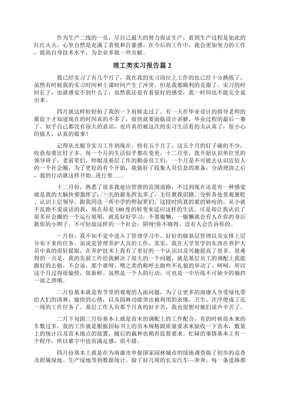 理工类实习报告汇总9篇.docx_第2页