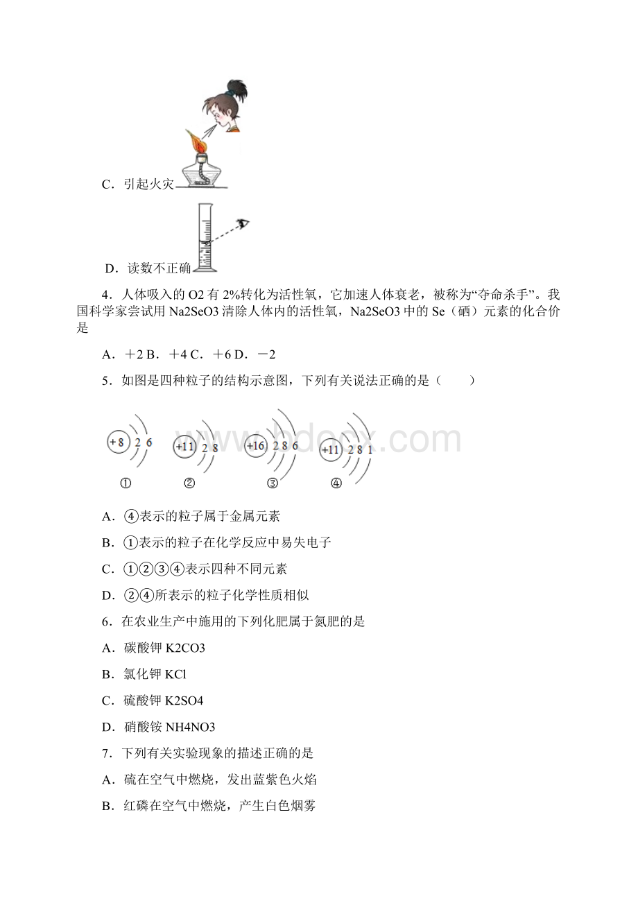 黑龙江省牡丹江市中考化学试题及答案解析Word文档下载推荐.docx_第2页