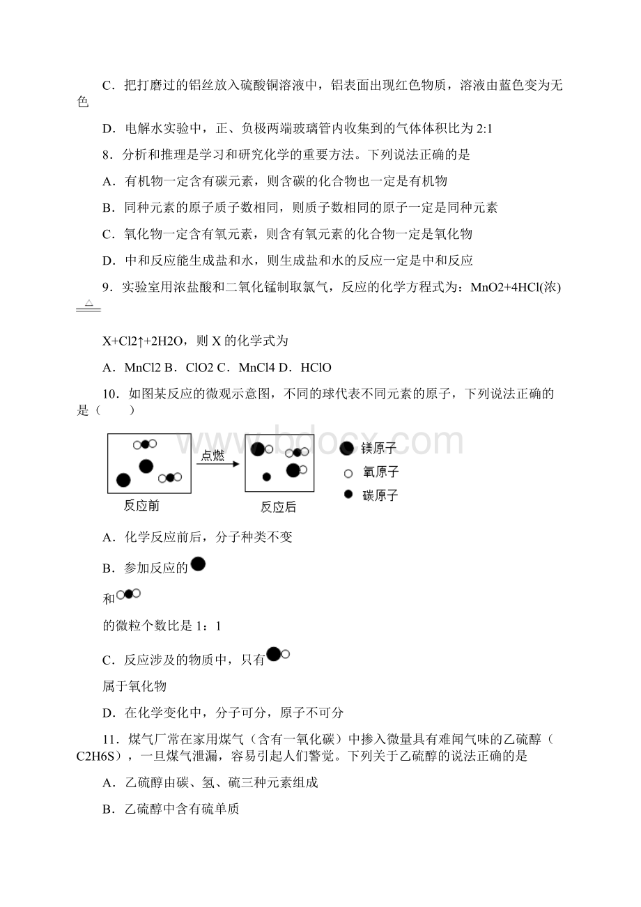 黑龙江省牡丹江市中考化学试题及答案解析.docx_第3页