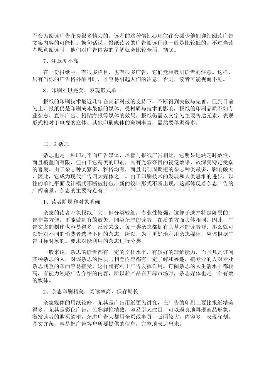 广告传媒各种广告媒体的优点和缺点分析.docx_第2页