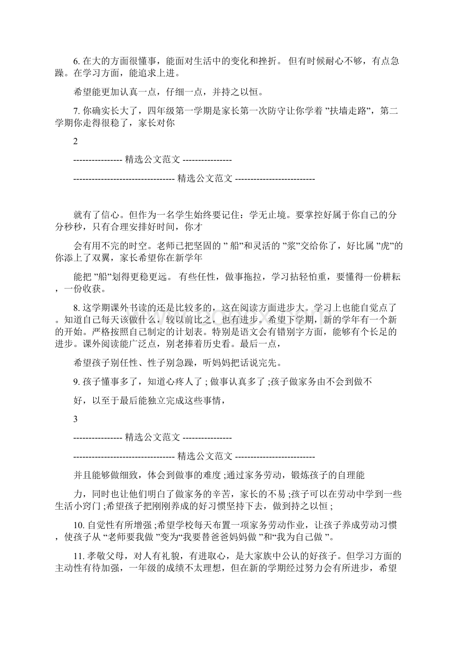 英语家长评语大全Word文档格式.docx_第2页