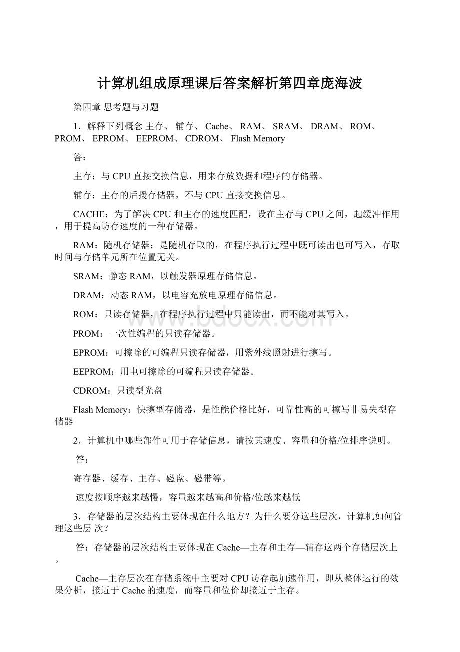 计算机组成原理课后答案解析第四章庞海波Word格式.docx