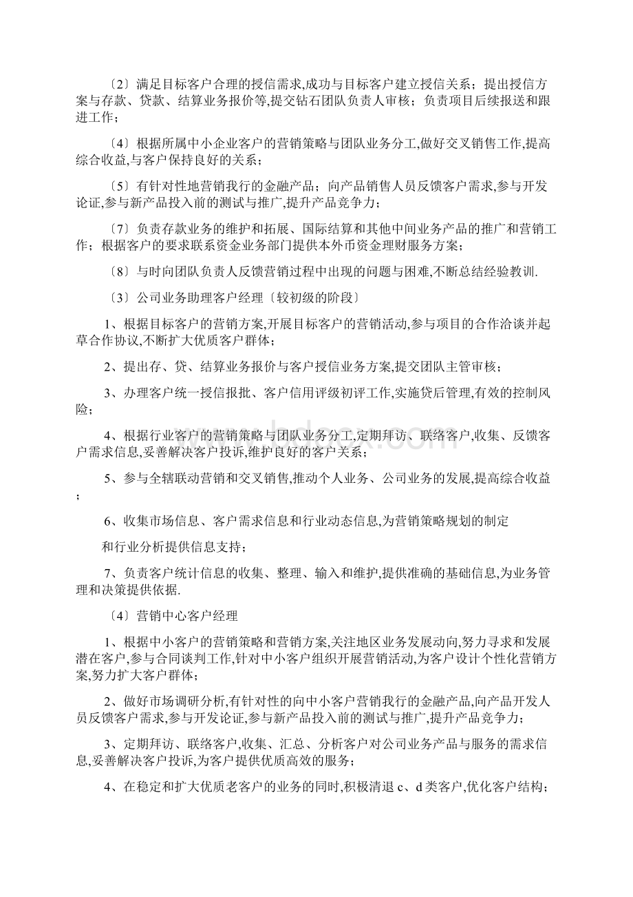 对公业务岗位职责.docx_第2页