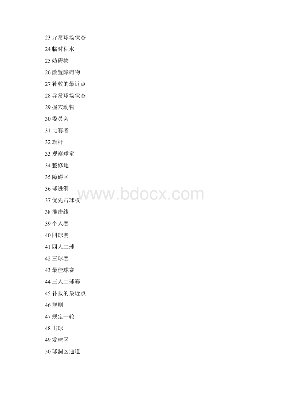 球童学试题库.docx_第2页