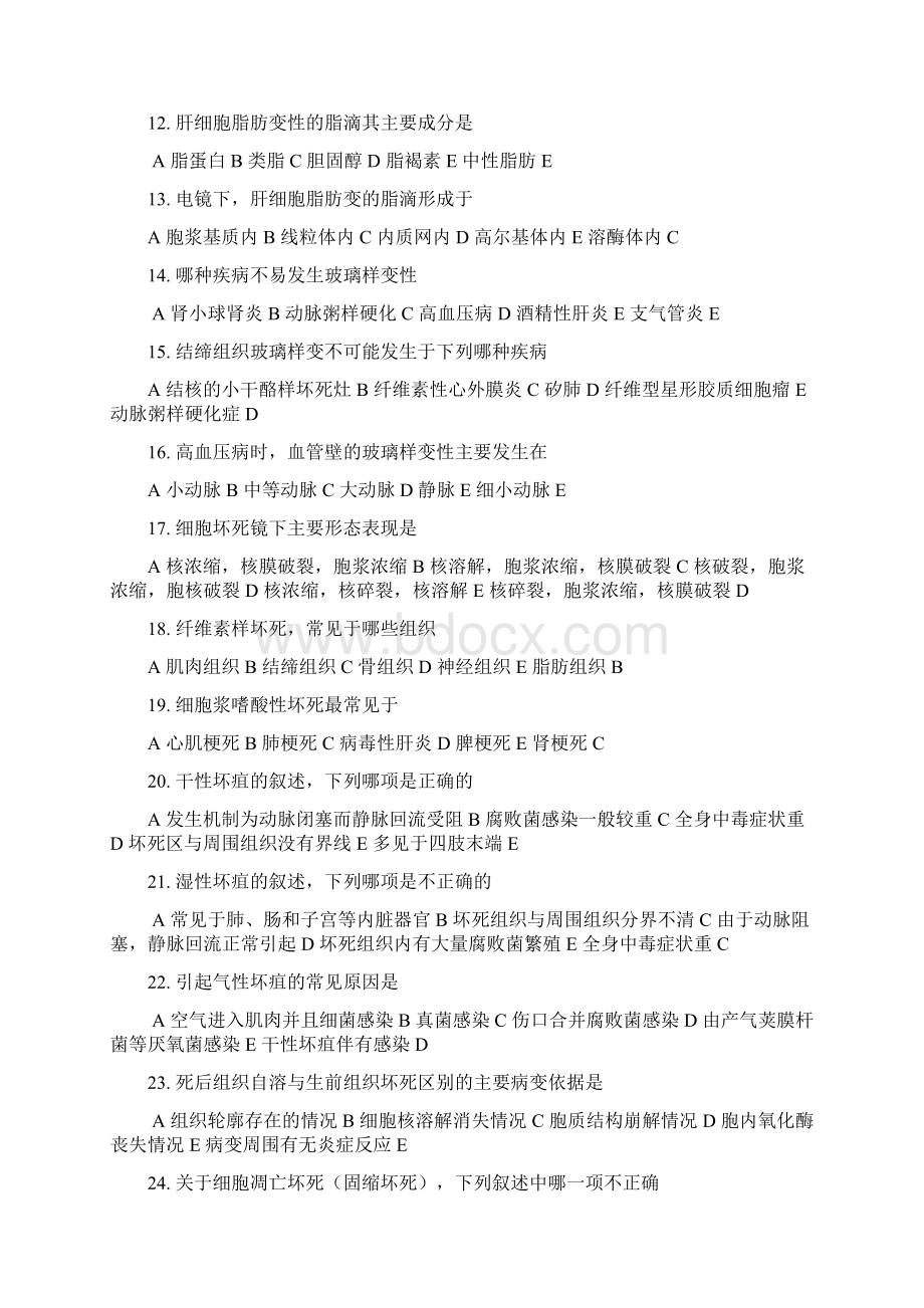 整理深圳医学类职员考试Word格式.docx_第2页