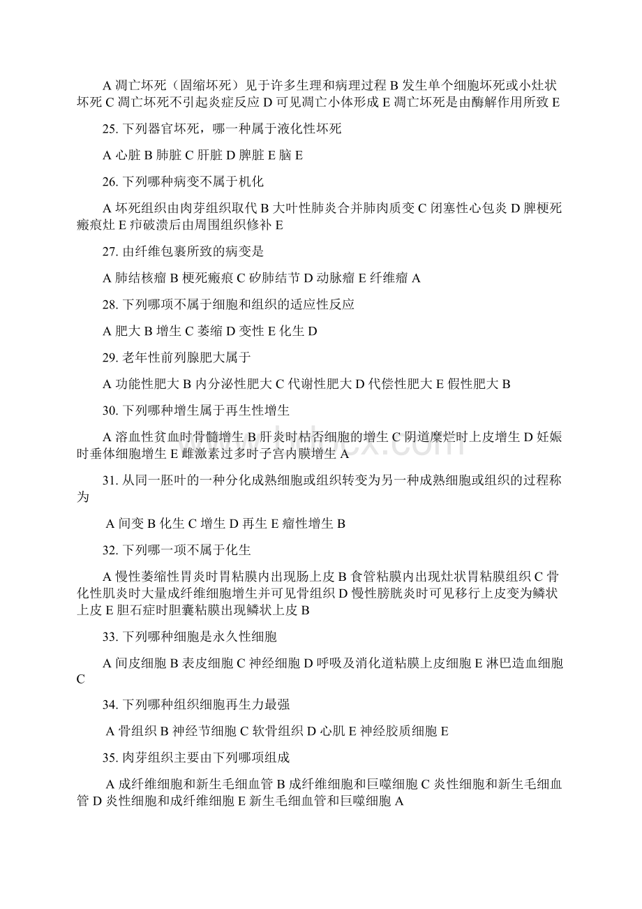 整理深圳医学类职员考试Word格式.docx_第3页