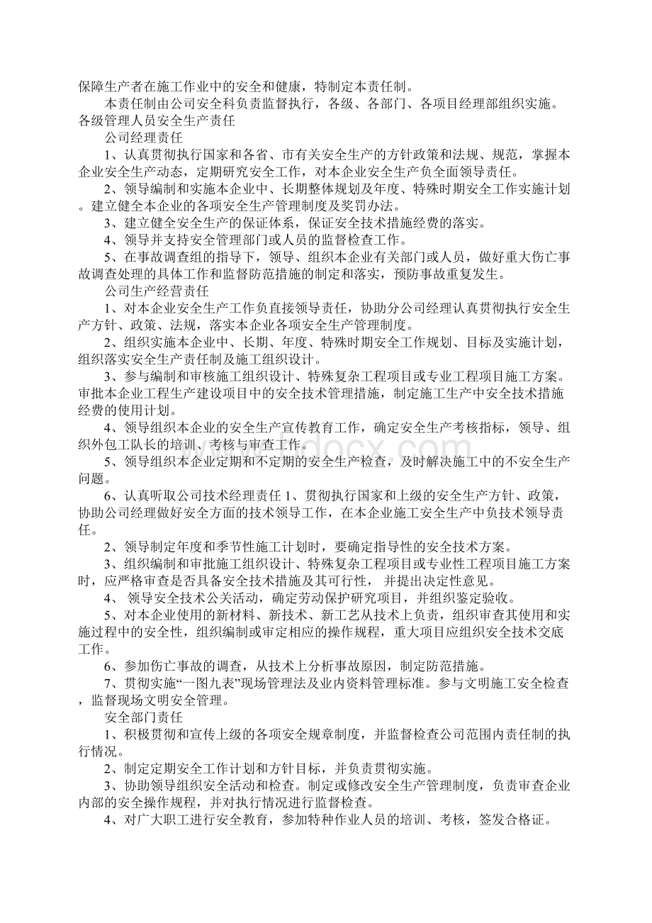 建筑施工安全管理论文.docx_第2页