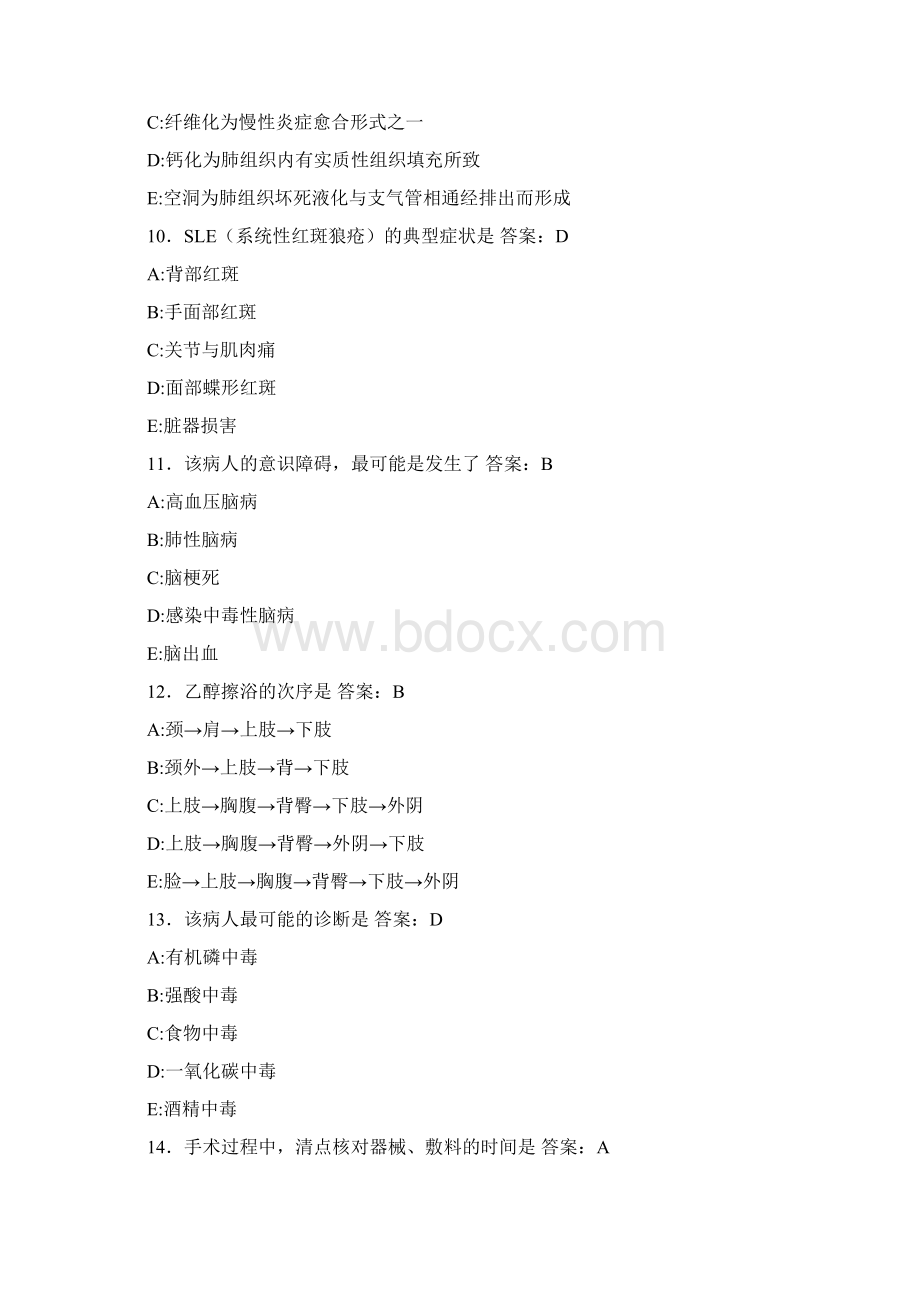 护理三基模拟测试题IA含参考答案.docx_第3页