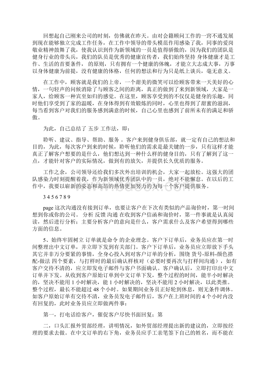 毕业实习报告范文可编辑版.docx_第2页