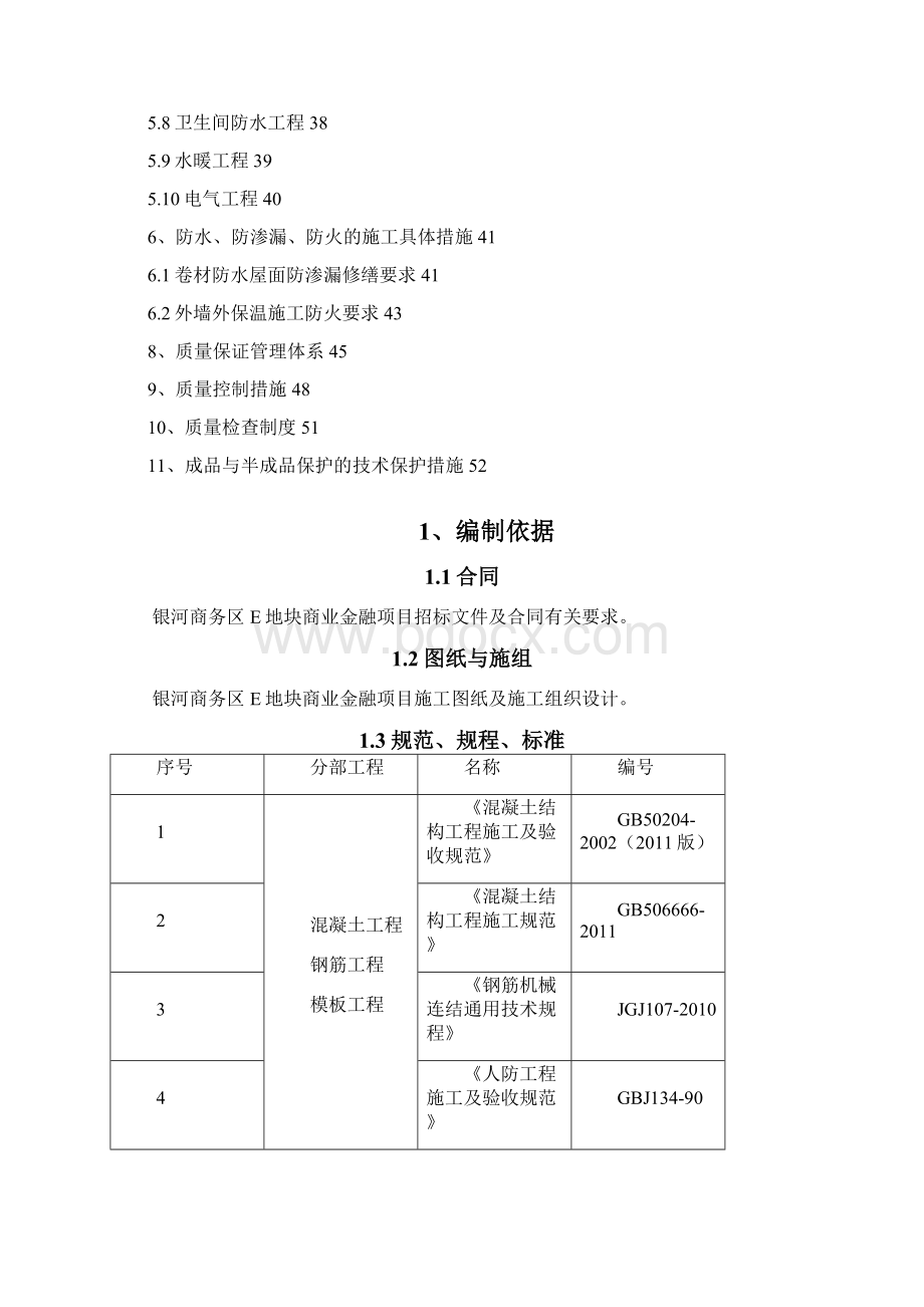 样板施工计划.docx_第2页