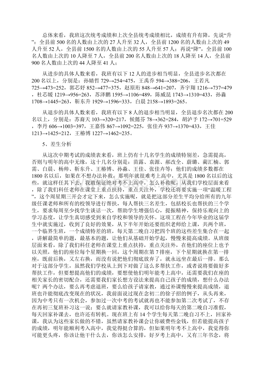 九年级家长会教师发言稿共七篇.docx_第3页