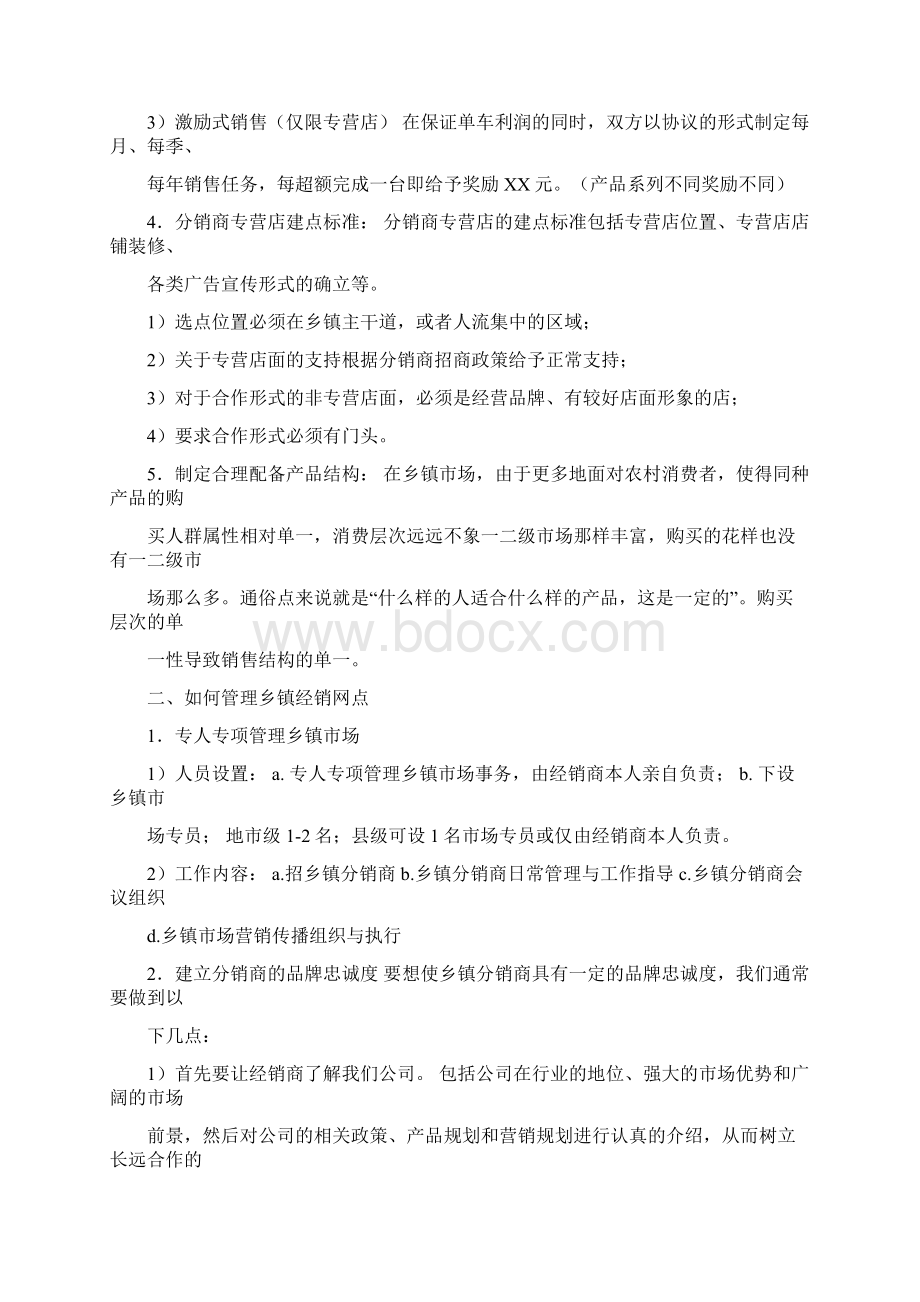 电动车营销策略复习过程.docx_第3页