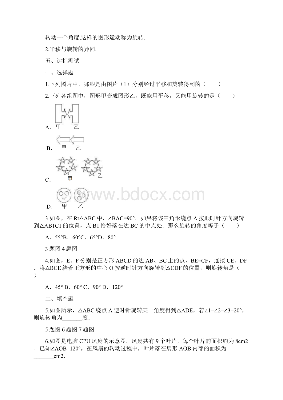 人教版九年级上册数学第二十三章《旋转》导学案有答案.docx_第3页