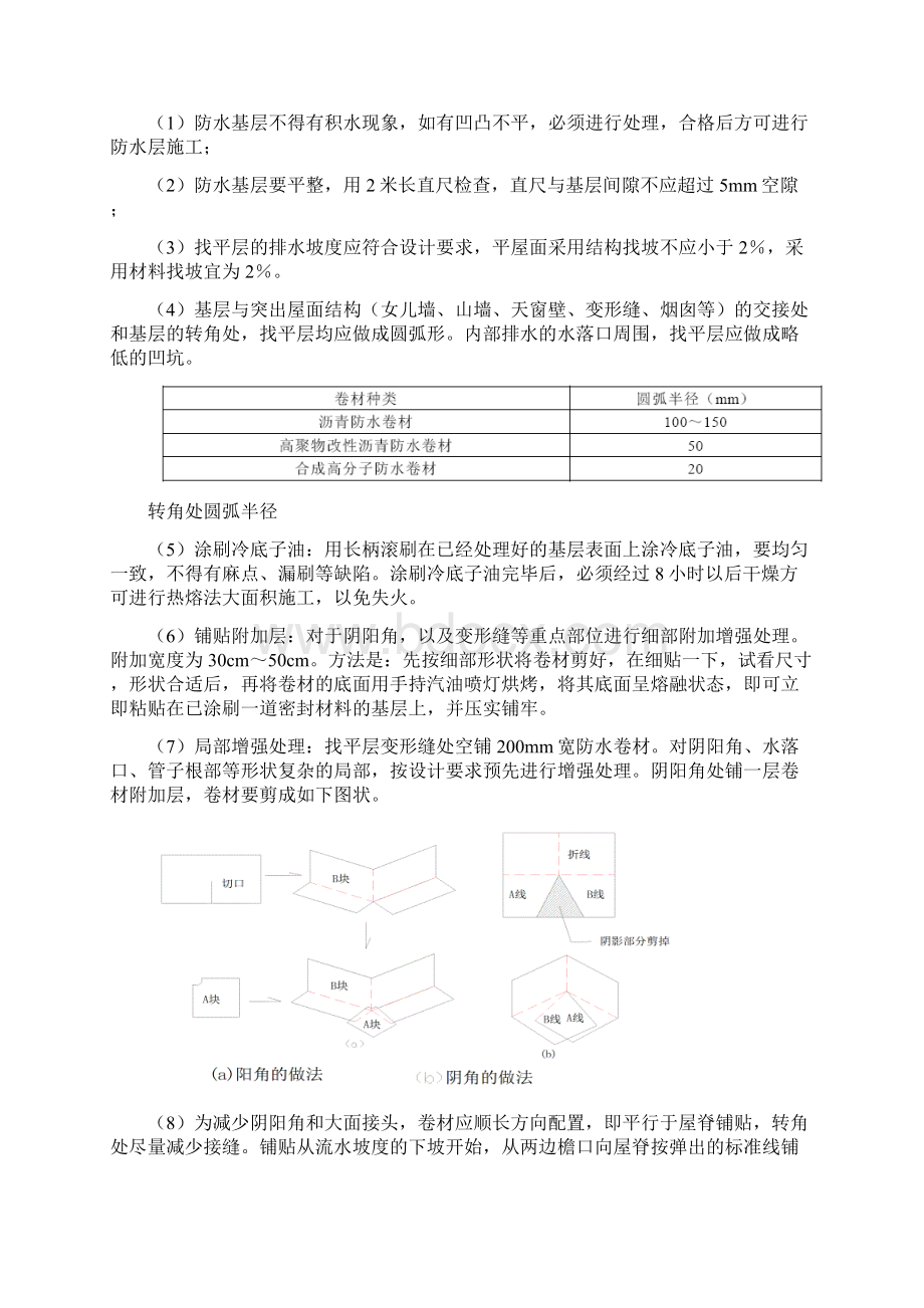 星河皓月二期工程 防水方案.docx_第3页