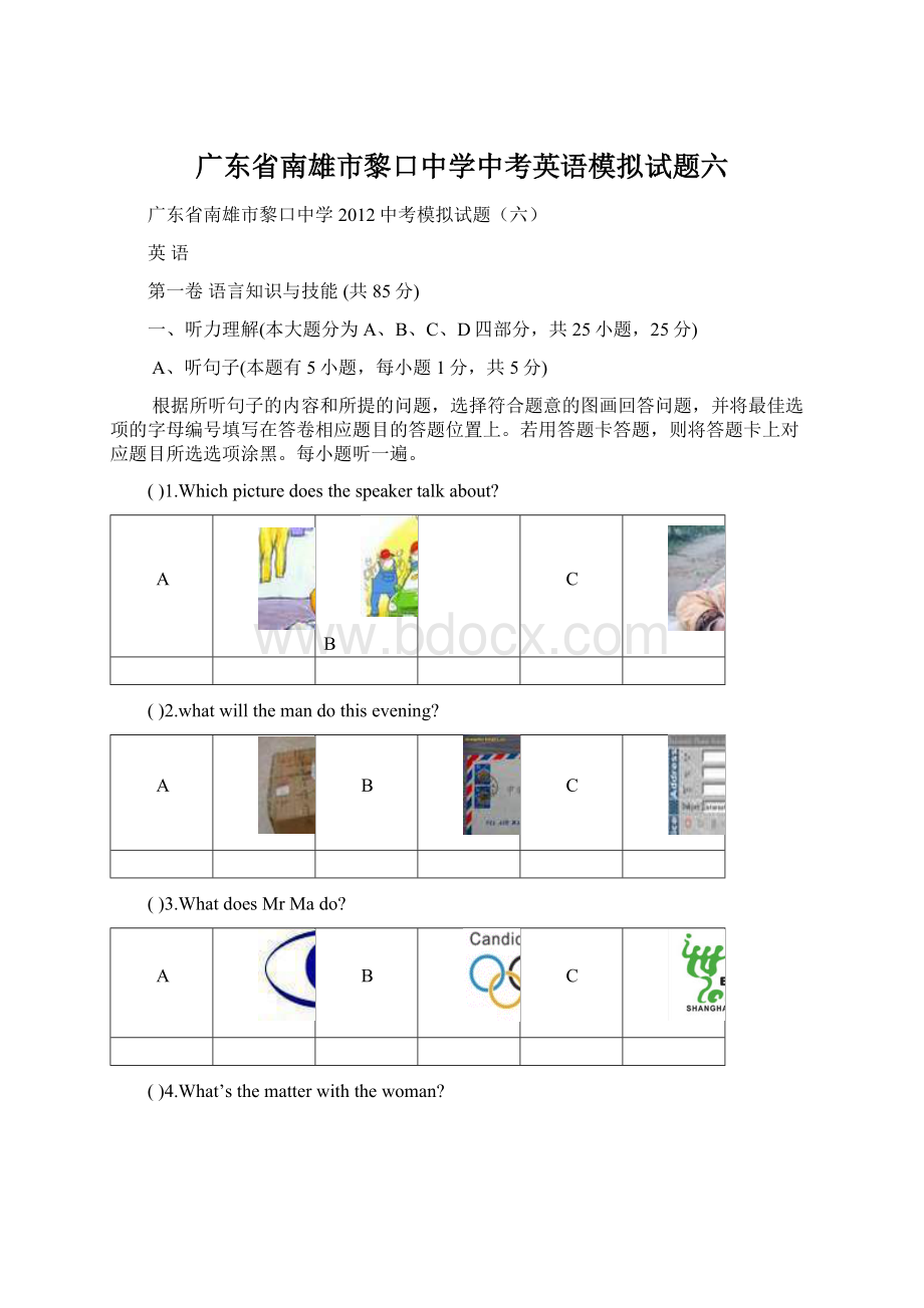 广东省南雄市黎口中学中考英语模拟试题六.docx