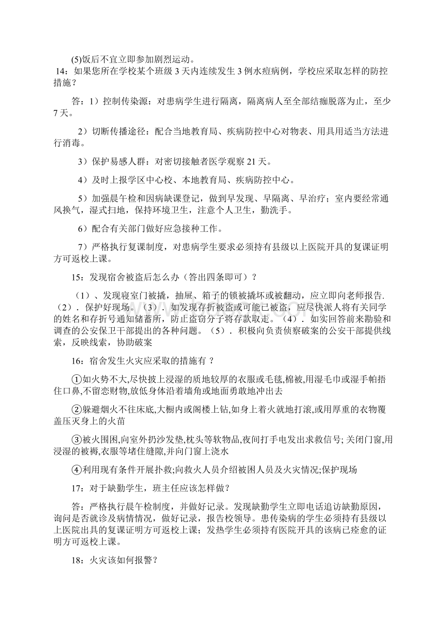 安全知识竞赛试题Word格式文档下载.docx_第3页