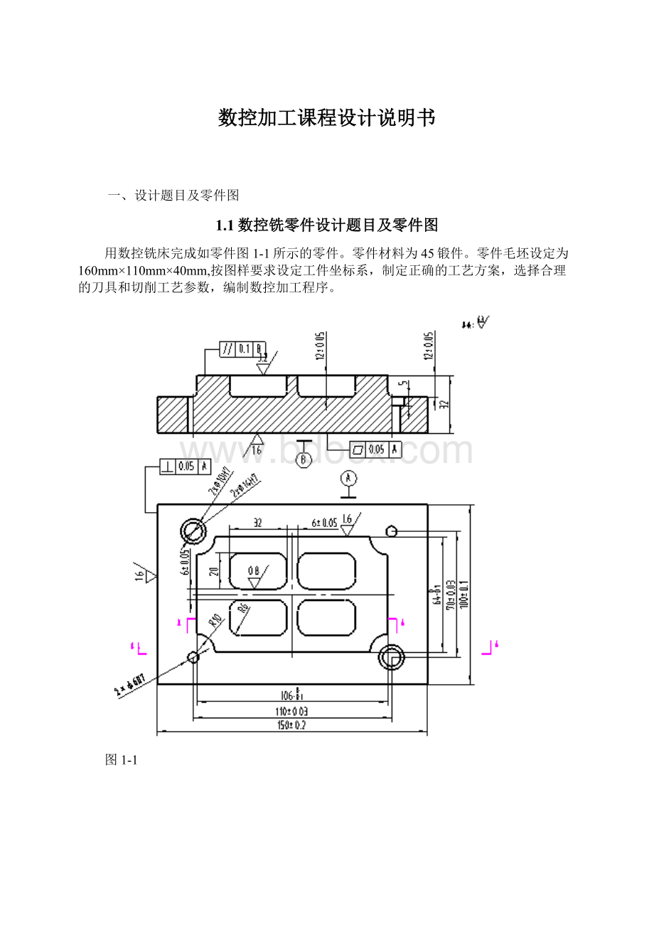 数控加工课程设计说明书.docx