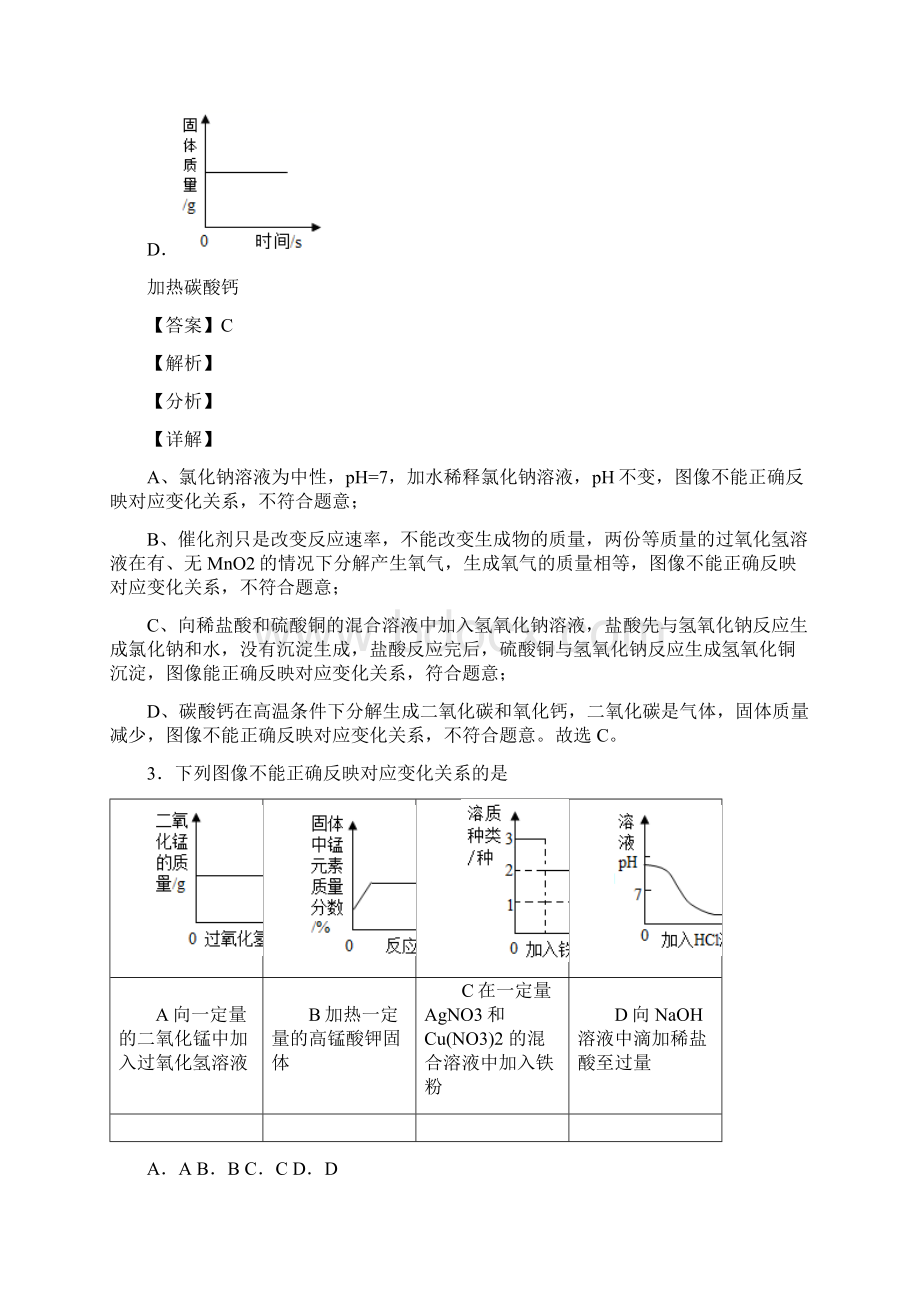 中考化学专题复习分类练习 pH的变化图像综合解答题含答案Word文档下载推荐.docx_第3页