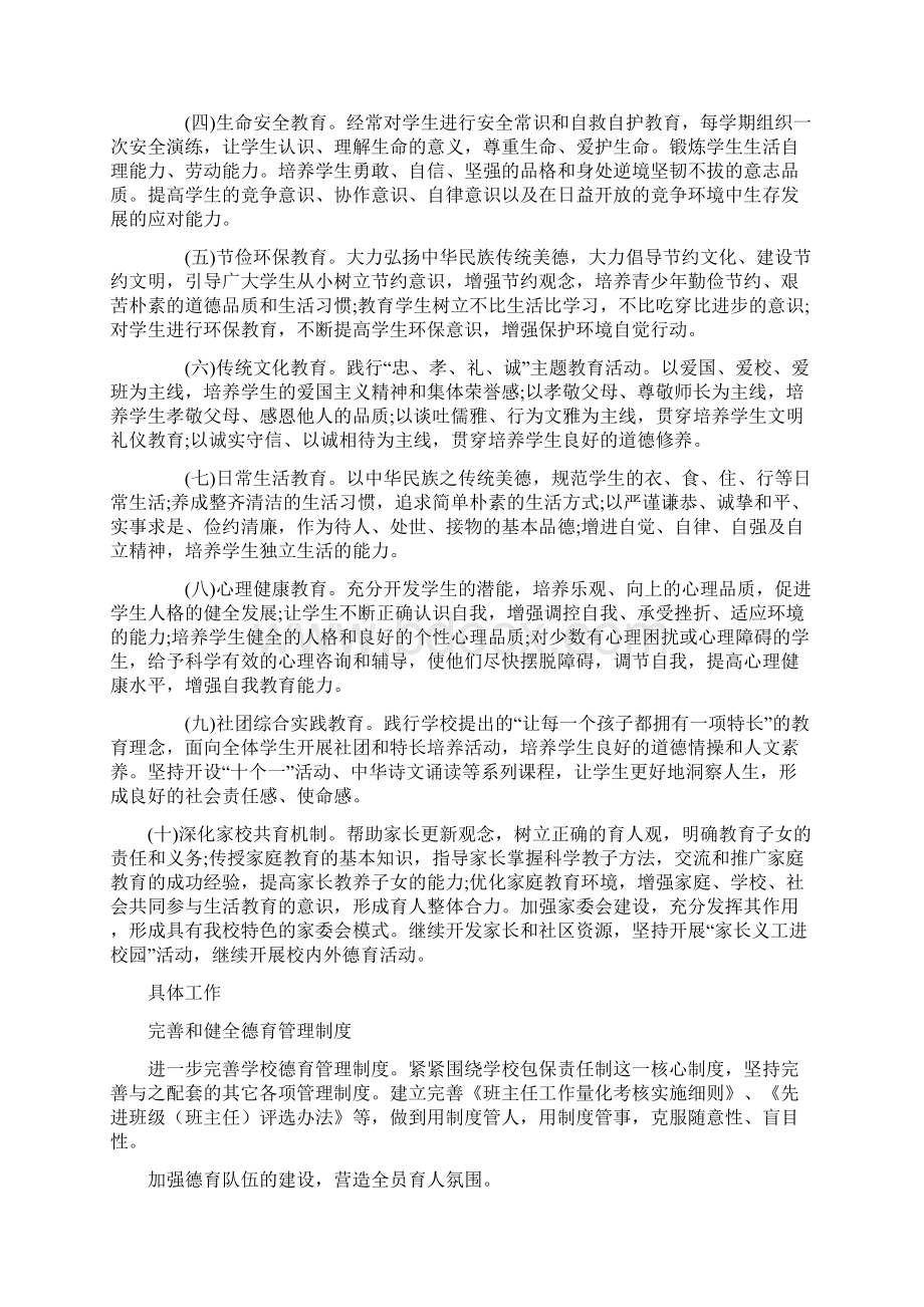 库尔楚中学下半年德育工作计划模板Word格式文档下载.docx_第2页