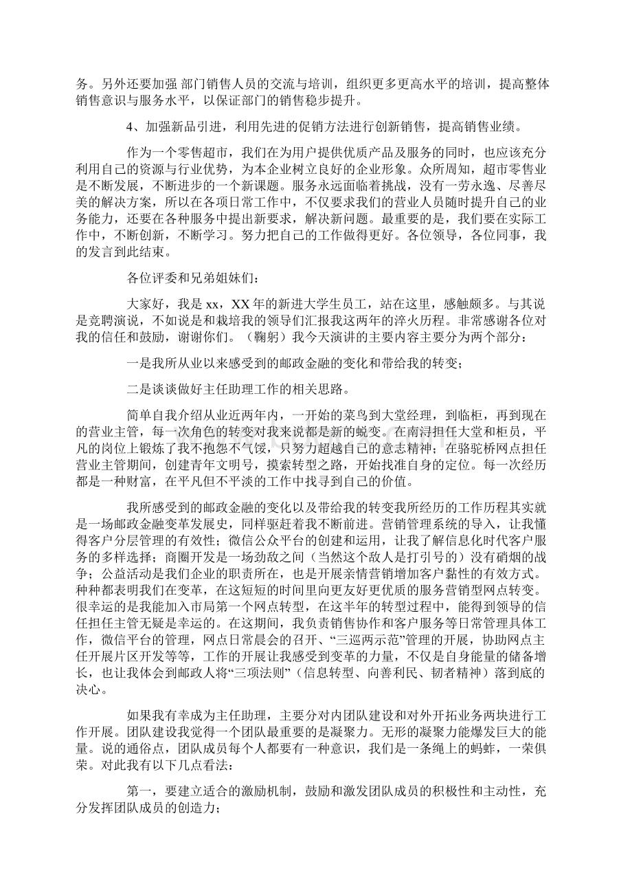 精选助理的竞聘演讲稿8篇最新.docx_第3页