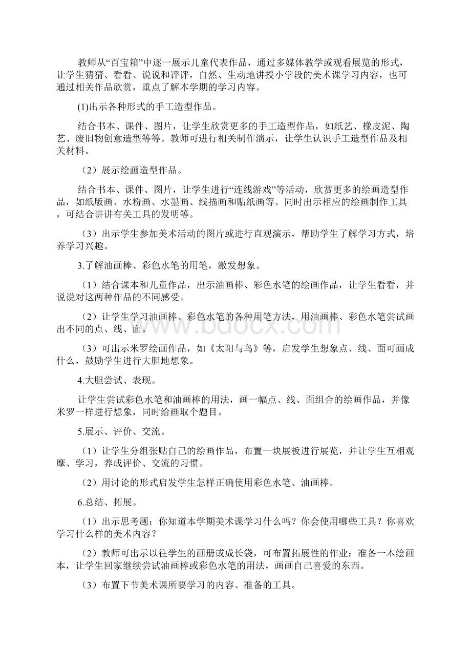 美术教案第一册.docx_第2页