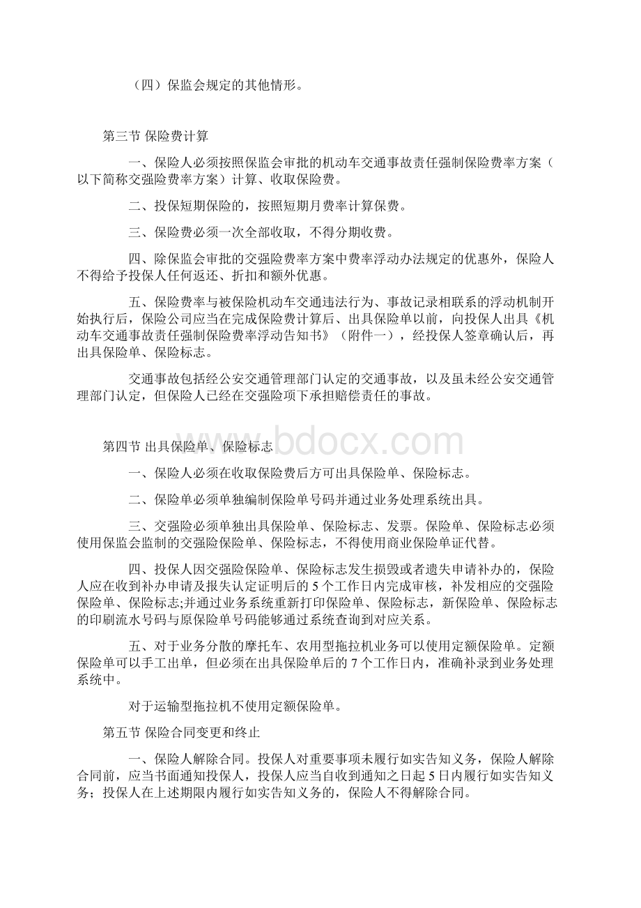 机动车交通事故责任强制保险承保理赔实务规程要点.docx_第3页