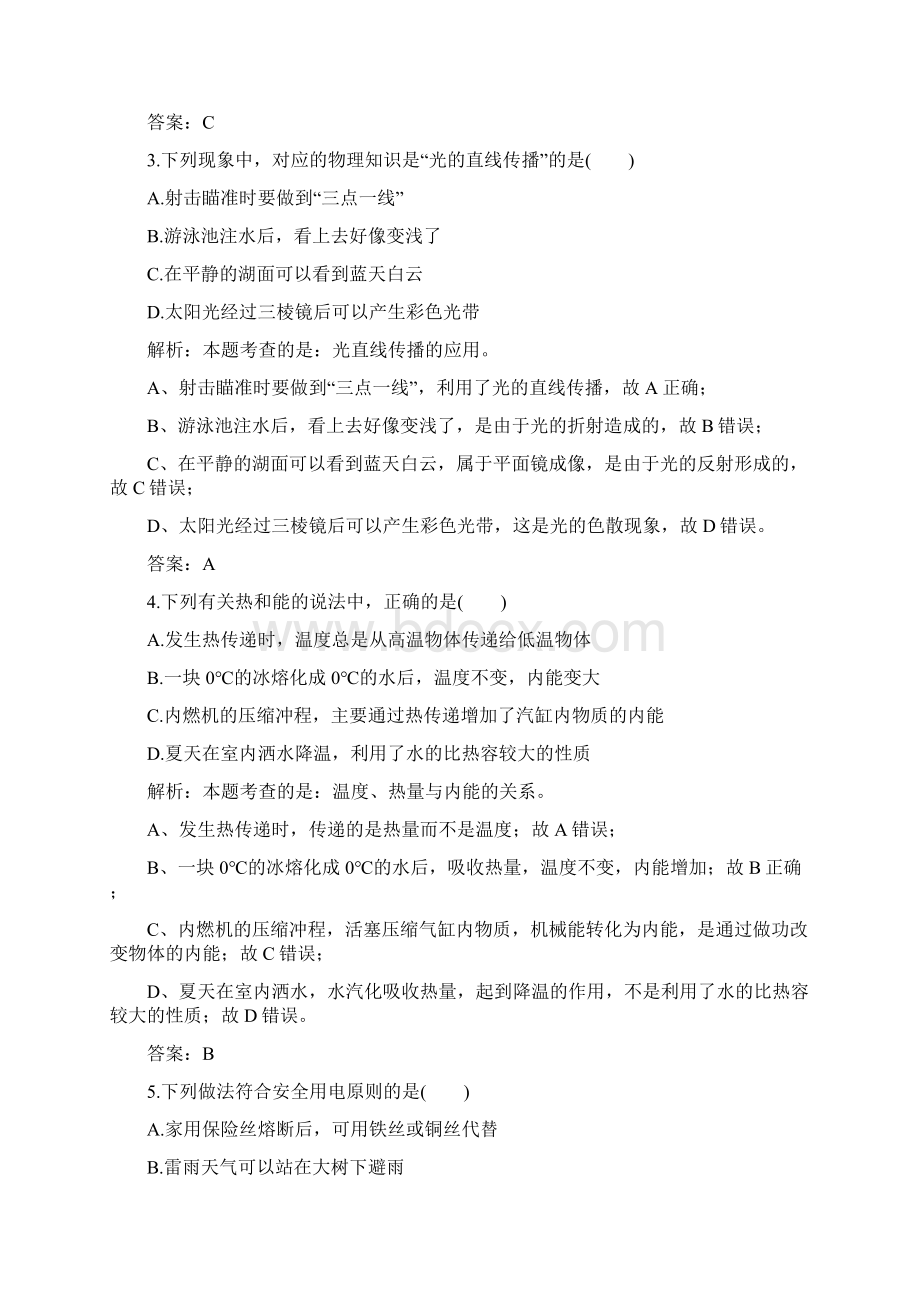 历年山东省泰安市物理中考真题及答案Word文档下载推荐.docx_第2页