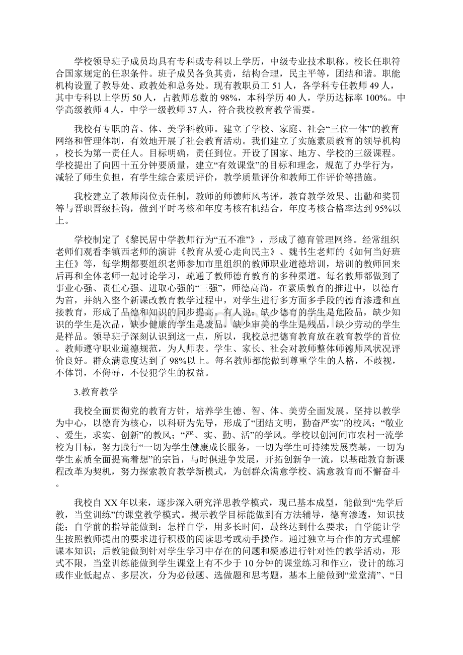 中学标准化学校建设自评报告与中学校务公开自查报告汇编Word下载.docx_第2页