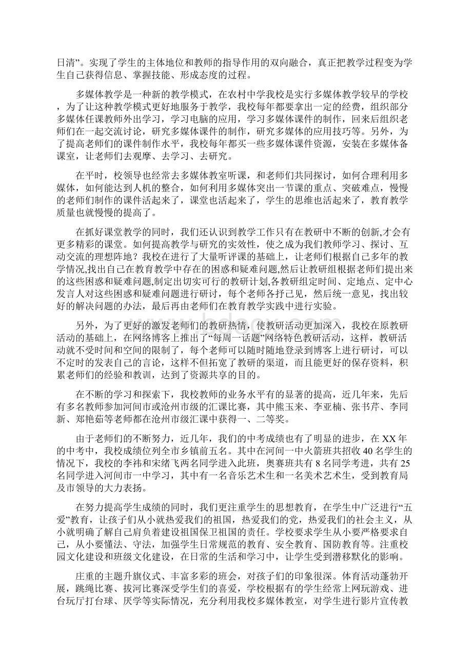 中学标准化学校建设自评报告与中学校务公开自查报告汇编Word下载.docx_第3页