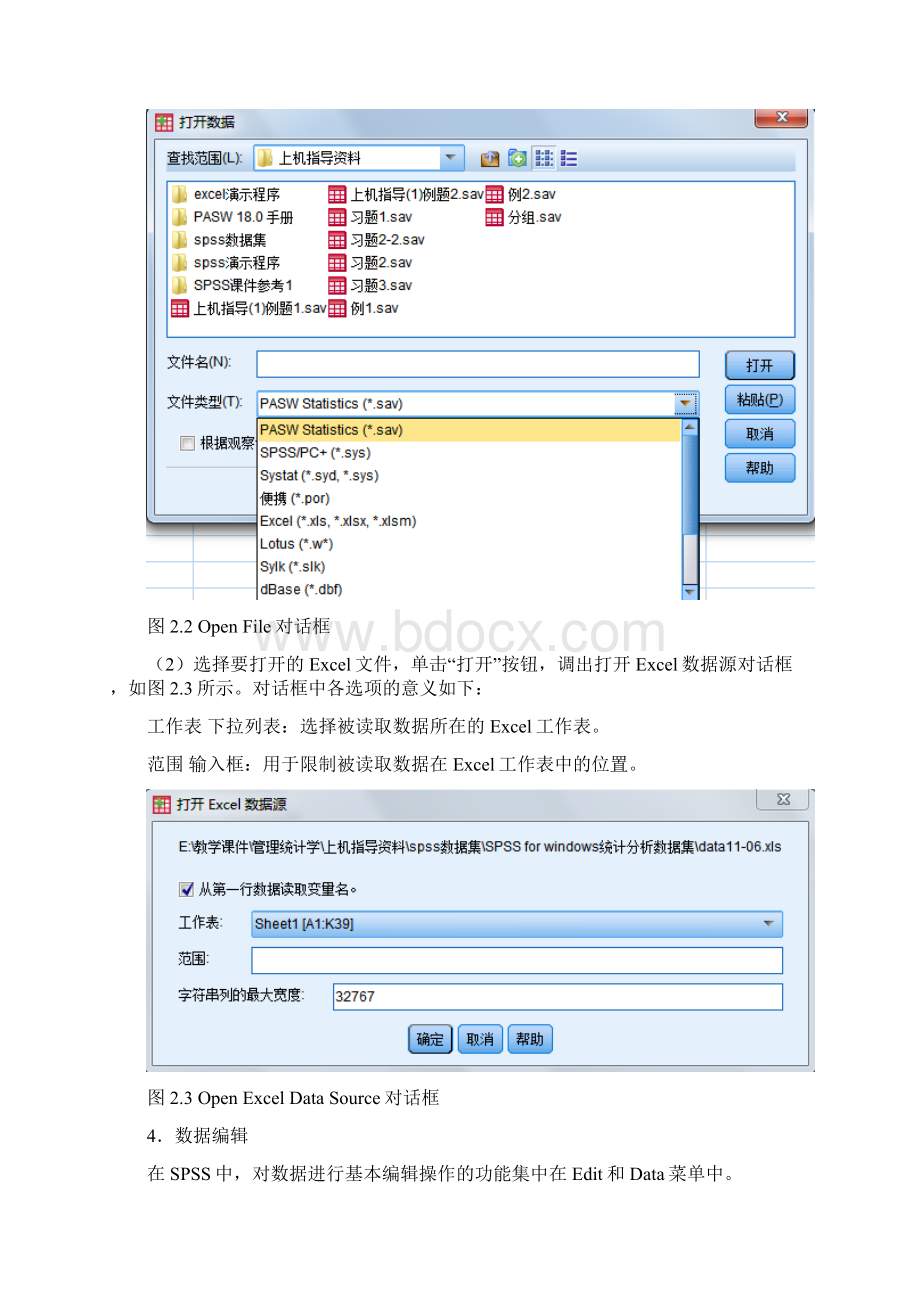 最新SPSS简明教程X2检验和T检验资料.docx_第3页