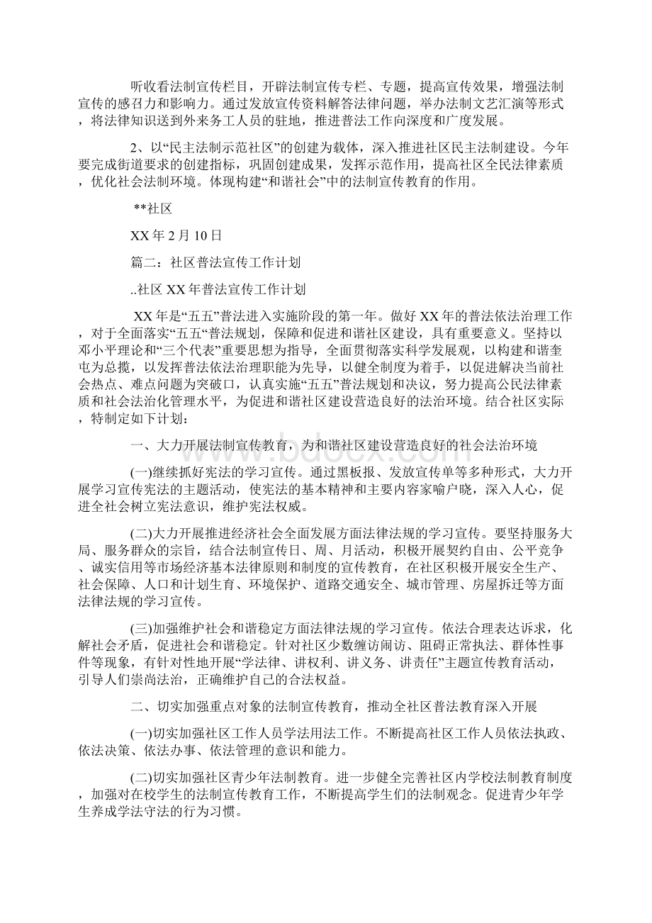 社区普法教育工作计划.docx_第2页