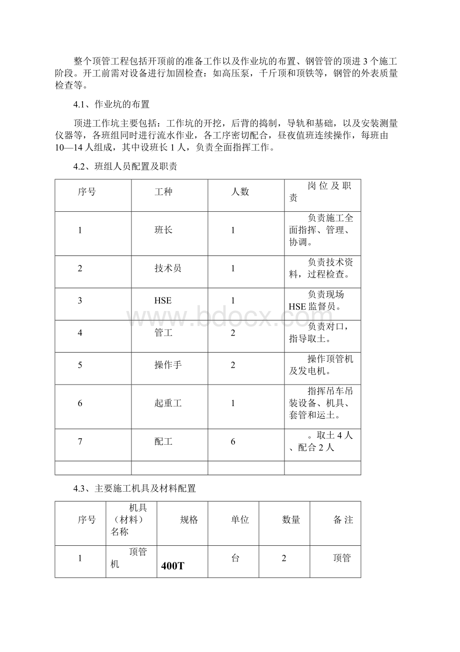 穿越铁路顶管施工方案1.docx_第2页