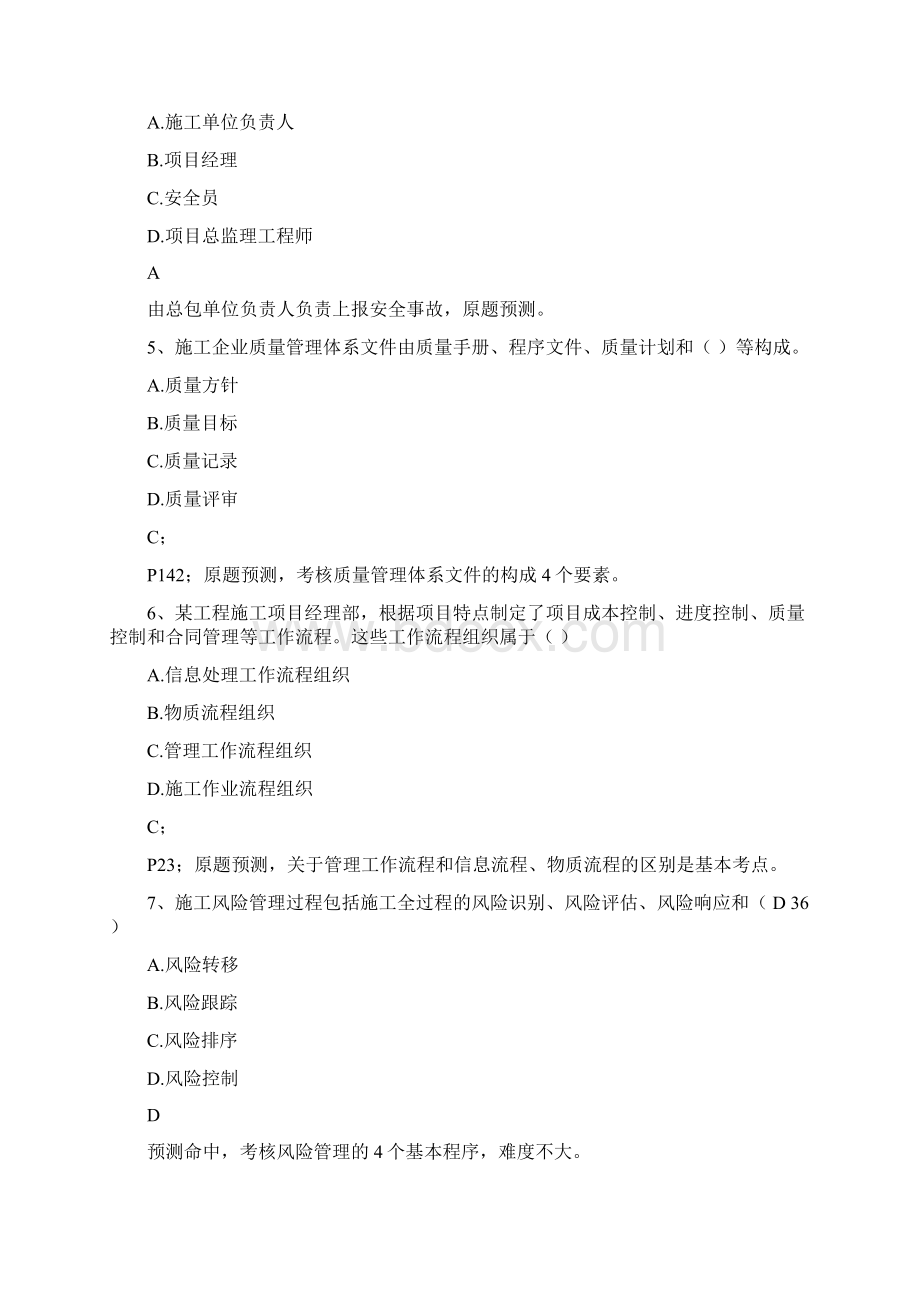 二级建造师施工管理真题及答案Word文件下载.docx_第2页