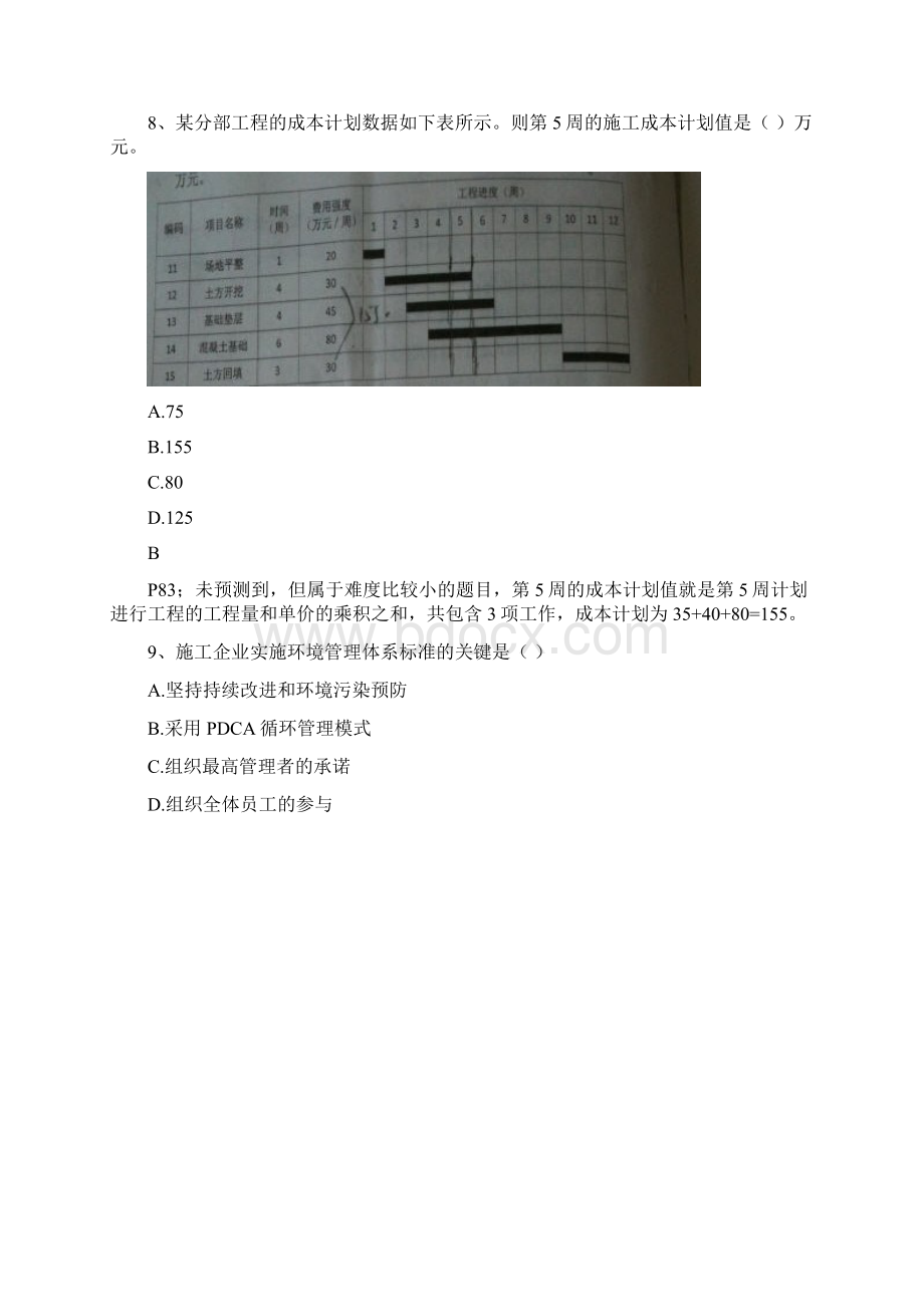 二级建造师施工管理真题及答案Word文件下载.docx_第3页