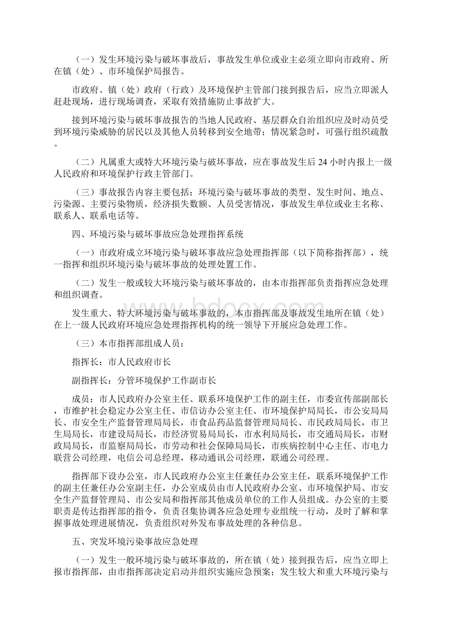 环境污染事故应急处理预案与环境污染隐患大排查工作方案5篇汇编Word文档格式.docx_第2页