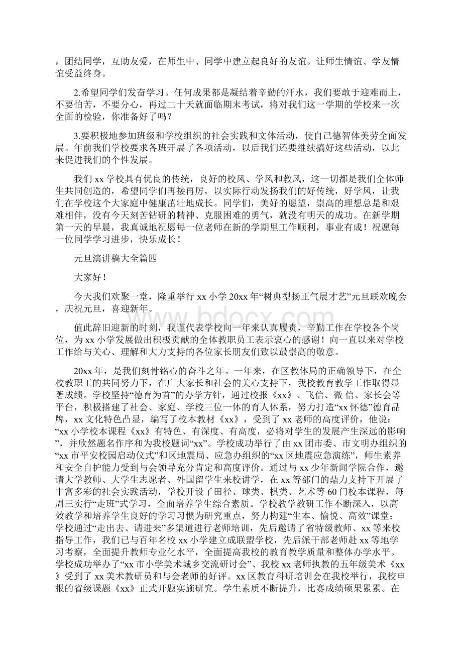 元旦演讲稿大全30篇文档格式.docx_第3页