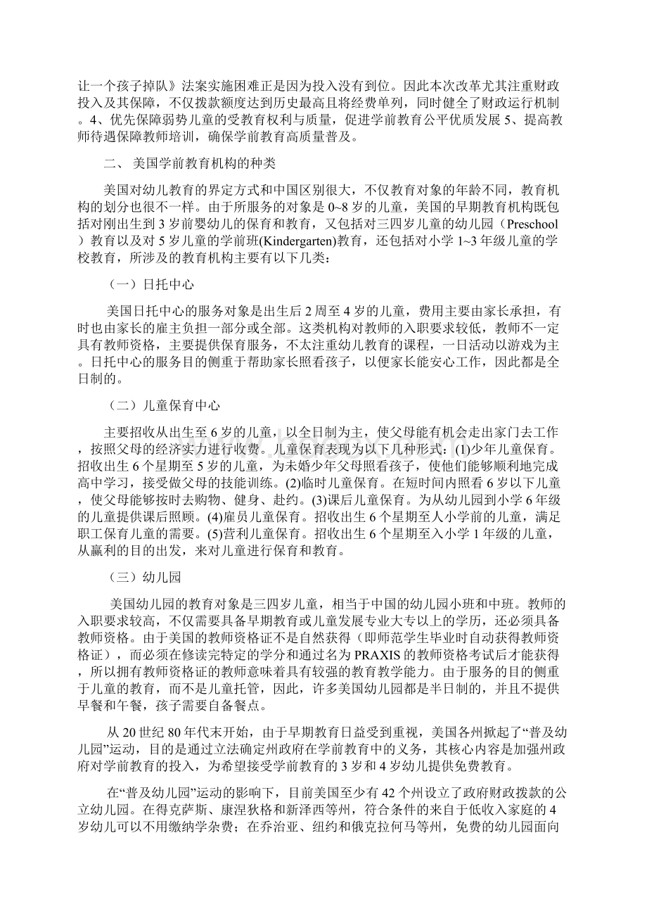 美国学前教育概况Word文档格式.docx_第3页