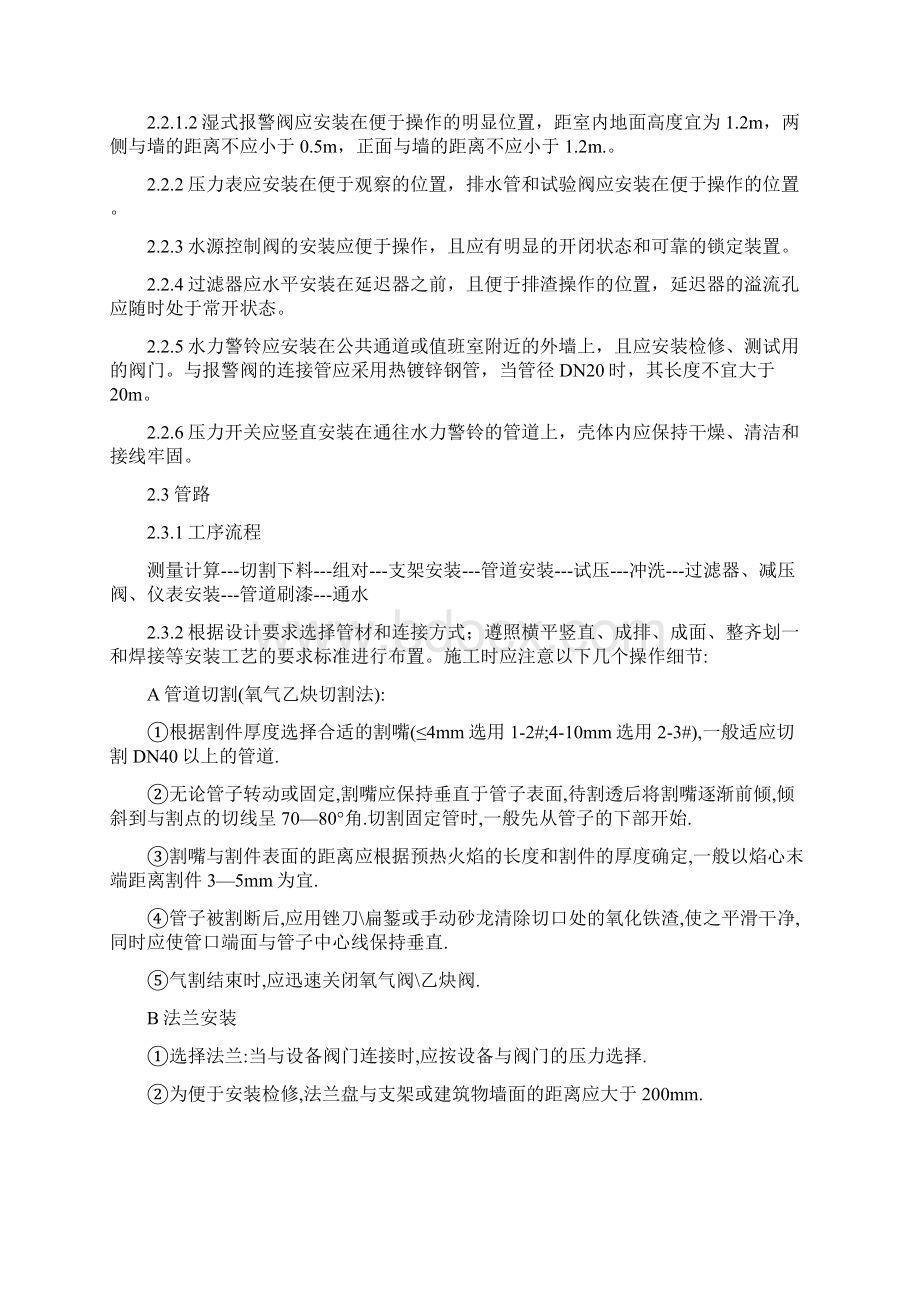 消防水泵作业指导书Word下载.docx_第3页