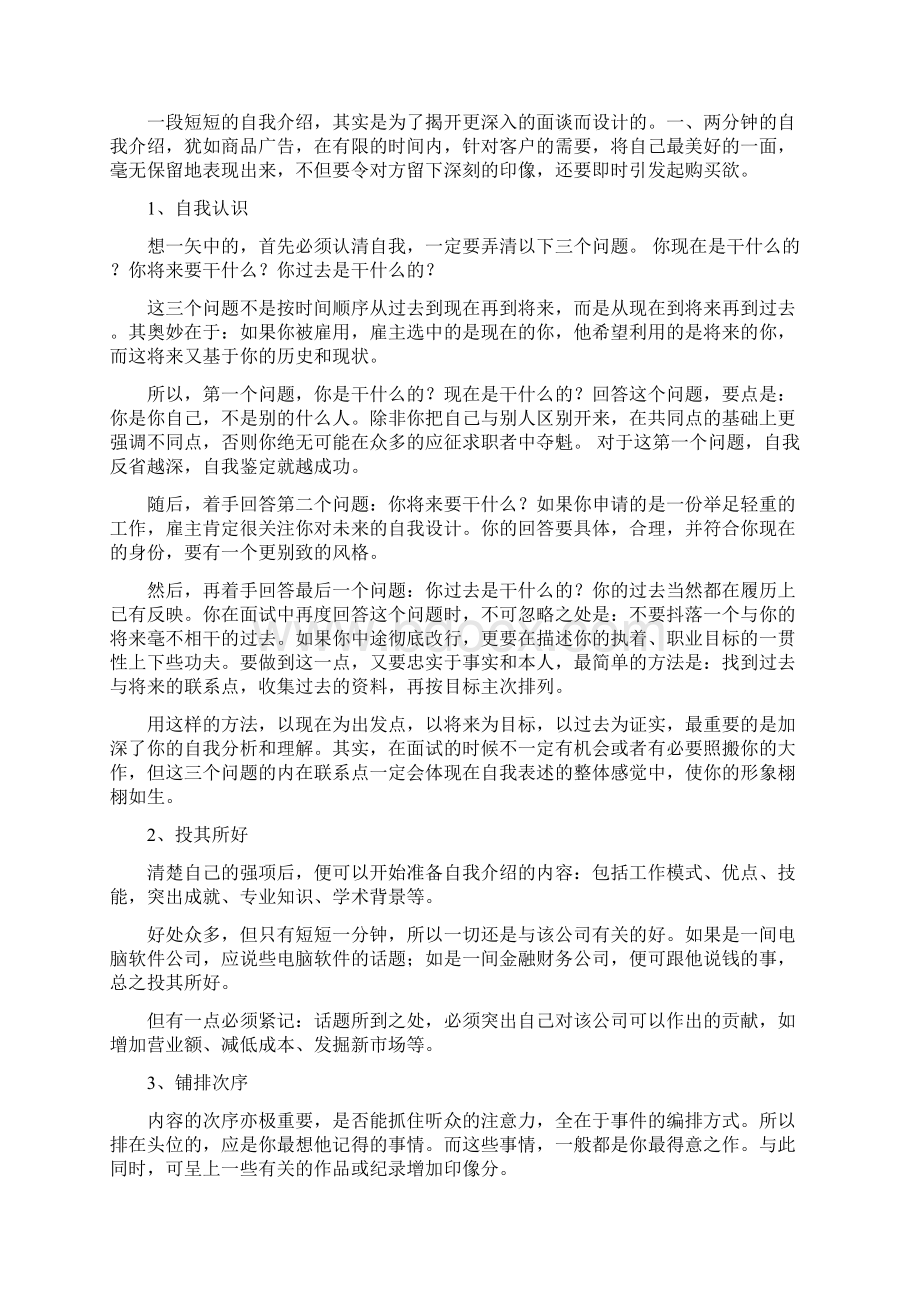 面试技巧.docx_第2页